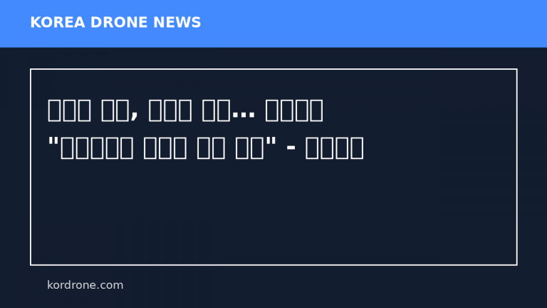 드론이 정찰, 로봇이 돌격… 젤렌스키 "무인전투로 빼앗긴 영토 탈환" - 조선일보