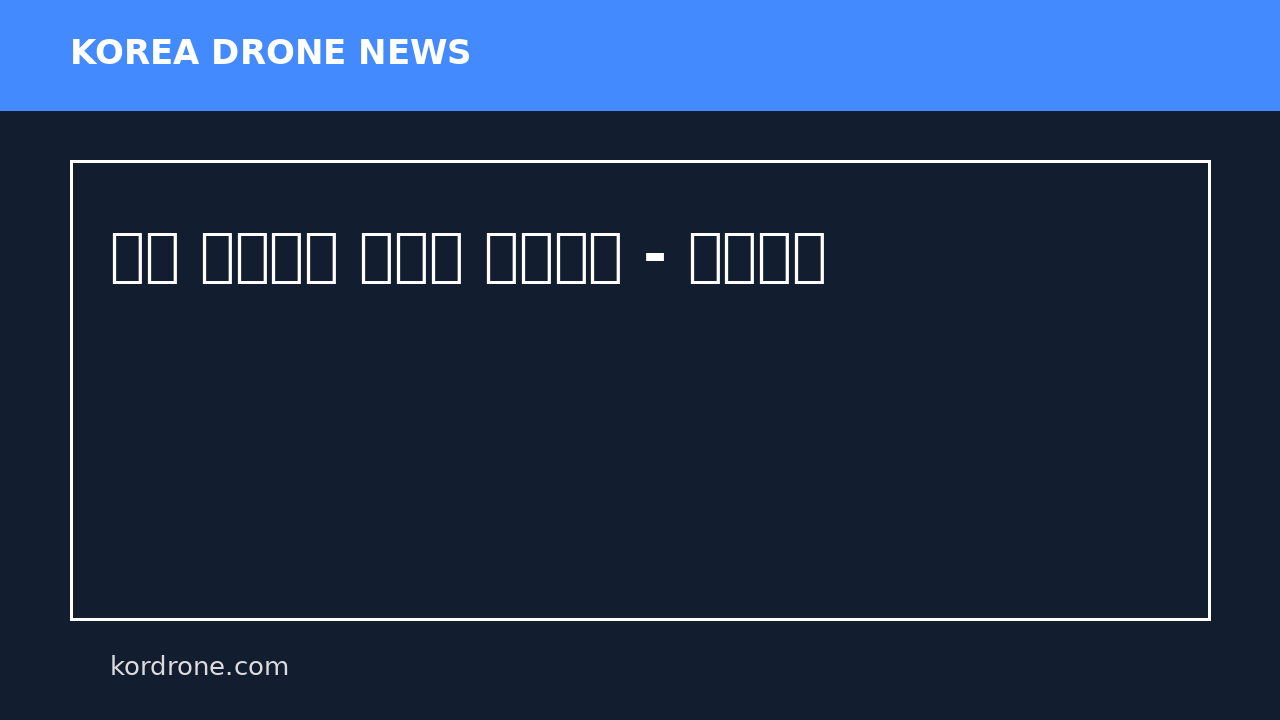 드론 공격받은 러시아 석유시설 - 문화일보