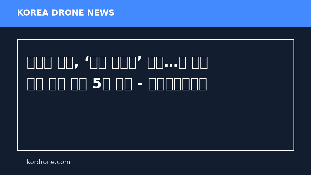 아파치 헬기, ‘드론 사냥꾼’ 변신…美 신형 근접 신관 탄약 5배 증산 - 글로벌이코노믹
