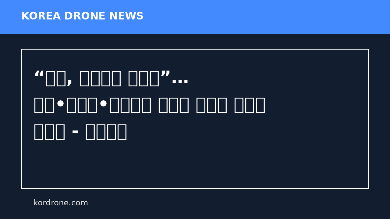 “내일, 밤하늘이 바뀐다”… 벚꽃•드론쇼•출렁다리 동시에 즐기는 시니어 여행지 - 발품뉴스