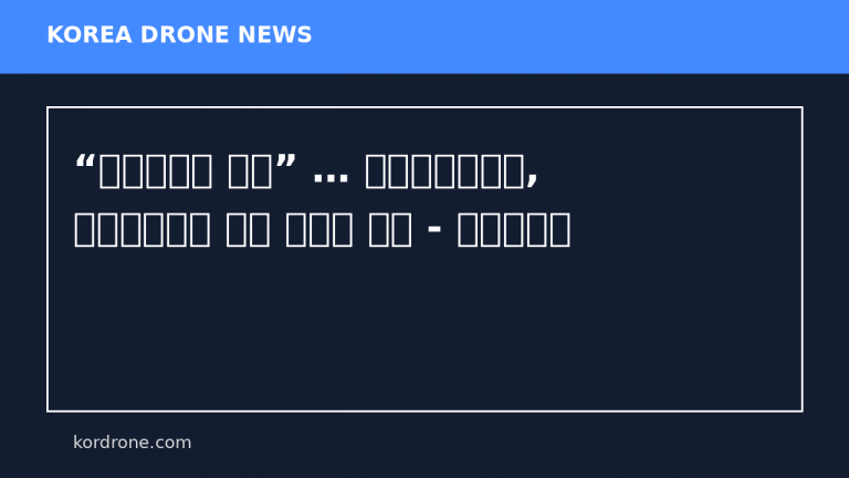 “드론순찰대 출동” … 음성시니어클럽, 글로벌보조금 지원 기념식 개최 - 음성타임즈