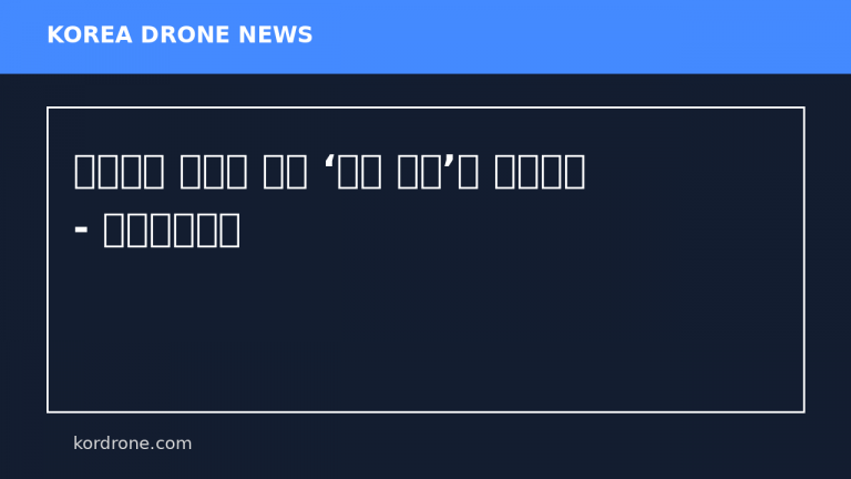 현대전의 지배자 드론 ‘군집 기술’을 주목하라 - 스마트투데이