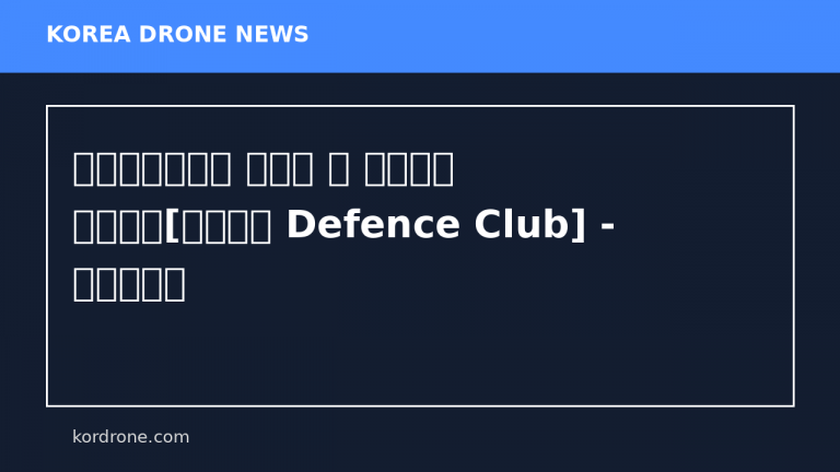 대공표적기였던 무인기 왜 평양으로 넘어갔나[양낙규의 Defence Club] - 아시아경제