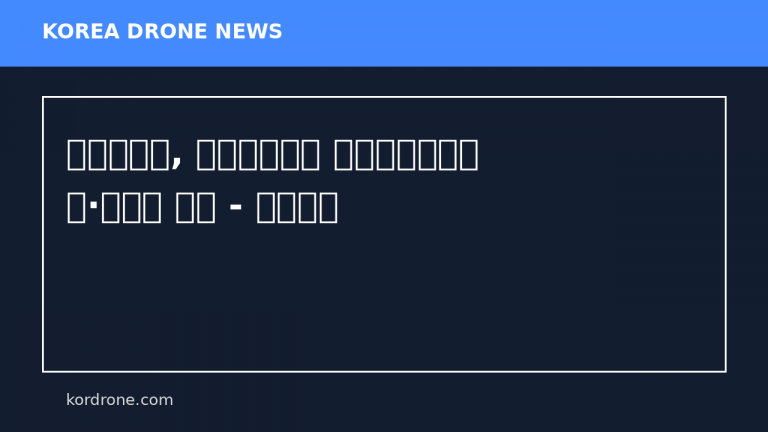 경북드론고, 기능경기대회 산업용드론제어 금·은메달 석권 - 신아일보