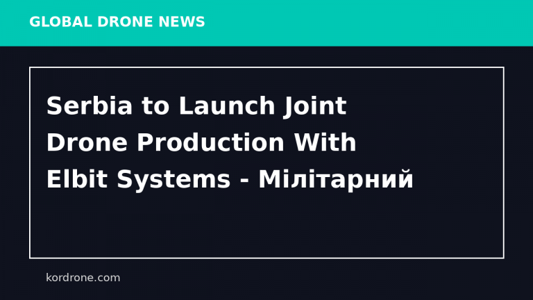 Serbia to Launch Joint Drone Production With Elbit Systems - Мілітарний