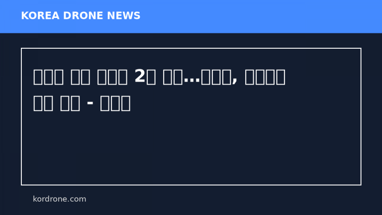 러시아 드론 공격에 2명 사망…우크라, 드론공장 공습 반격 - 뉴시스