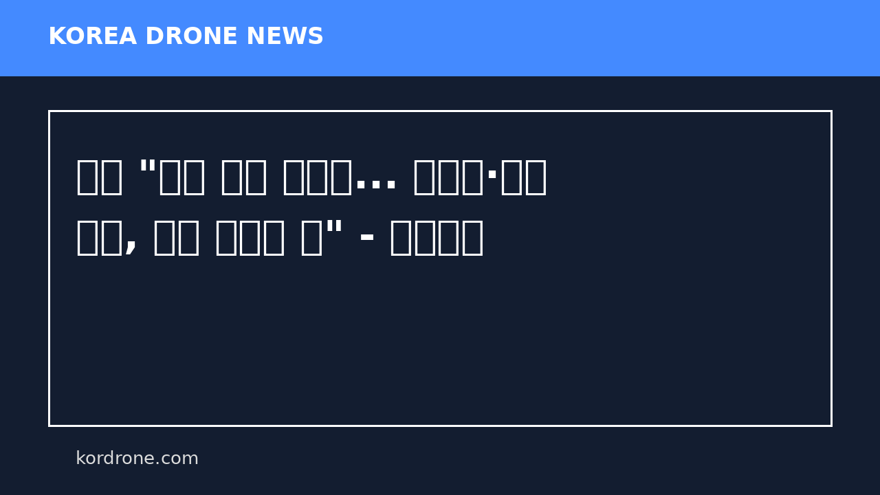 이란 "전쟁 재개 준비中... 미사일·드론 보복, 홍해 봉쇄할 것" - 조선일보