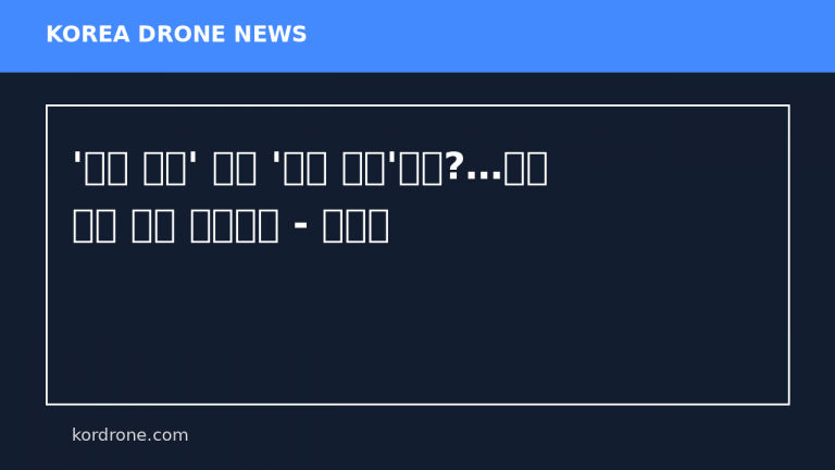 '드론 항모' 이어 '지상 항모'까지?…드론 작전 무한 확대되나 - 네이트