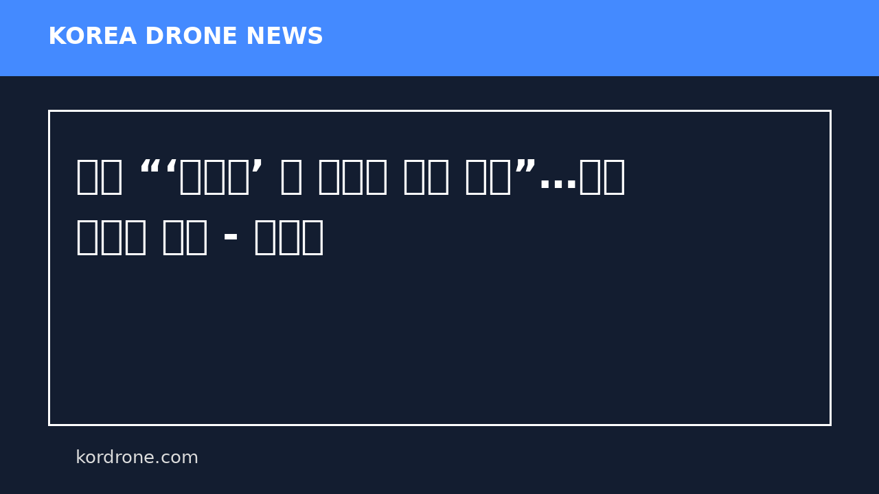 이란 “‘역봉쇄’ 미 군함에 드론 공격”…상선 나포에 보복 - 한겨레