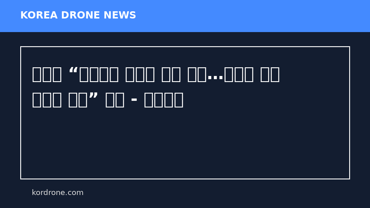 이란군 “드론으로 美군함 보복 타격…화물선 요격 나포에 대응” 주장 - 중앙일보