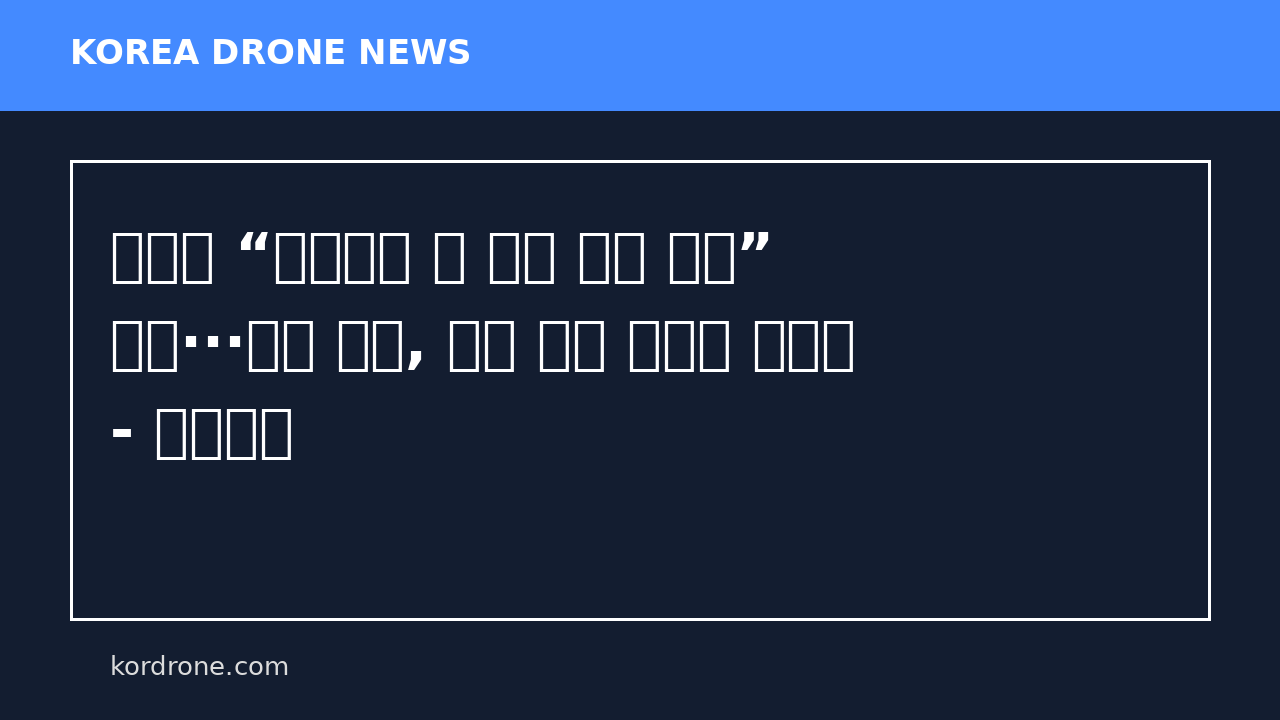 이란군 “무인기로 미 군함 보복 타격” 주장···후티 반군, 홍해 봉쇄 가능성 재언급 - 경향신문