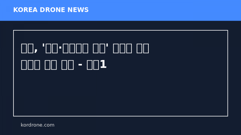 공군, '러우·중동전쟁 교훈' 가성비 공격 무인기 도입 검토 - 뉴스1