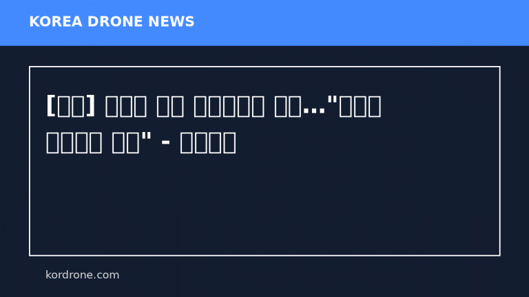 [쇼츠] 아파치 헬기 퇴역시키는 일본…"공격형 무인기로 대체" - 연합뉴스