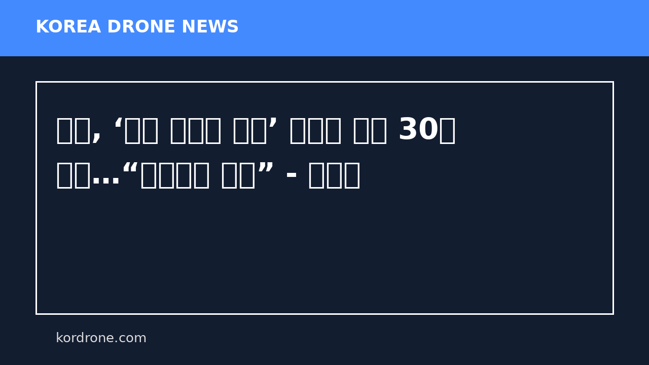 특검, ‘평양 무인기 의혹’ 윤석열 징역 30년 구형…“반국민적 범죄” - 한겨레