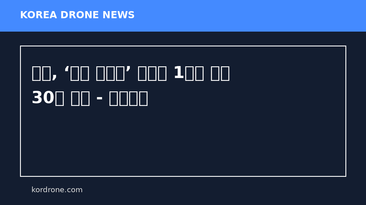 특검, ‘평양 무인기’ 윤석열 1심서 징역 30년 구형 - 조선일보