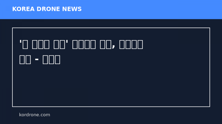 '北 무인기 침투' 대학원생 재판, 오늘부터 시작 - 뉴시스