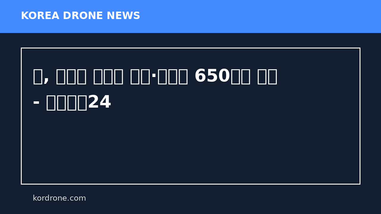 러, 우크라 전역에 드론·미사일 650여발 공세 - 아이뉴스24