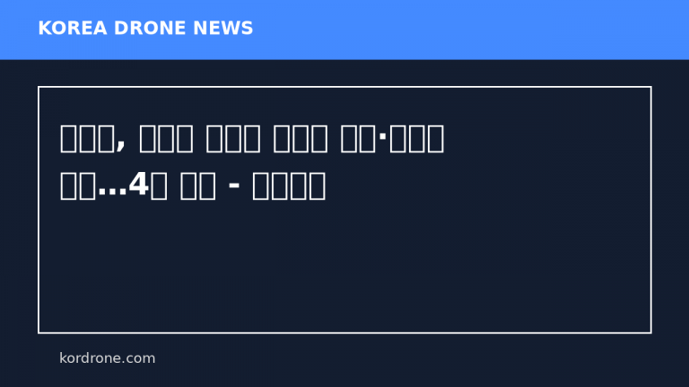 러시아, 우크라 전역에 대규모 드론·미사일 공습…4명 사망 - 강원일보