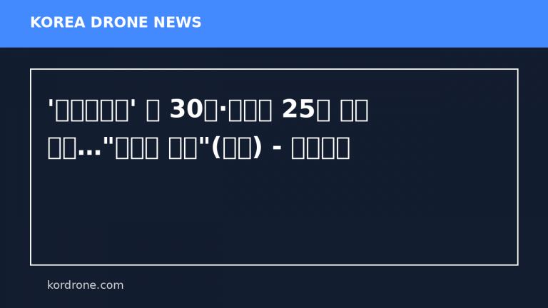 '평양무인기' 尹 30년·김용현 25년 징역 구형…"반국가 범죄"(종합) - 연합뉴스