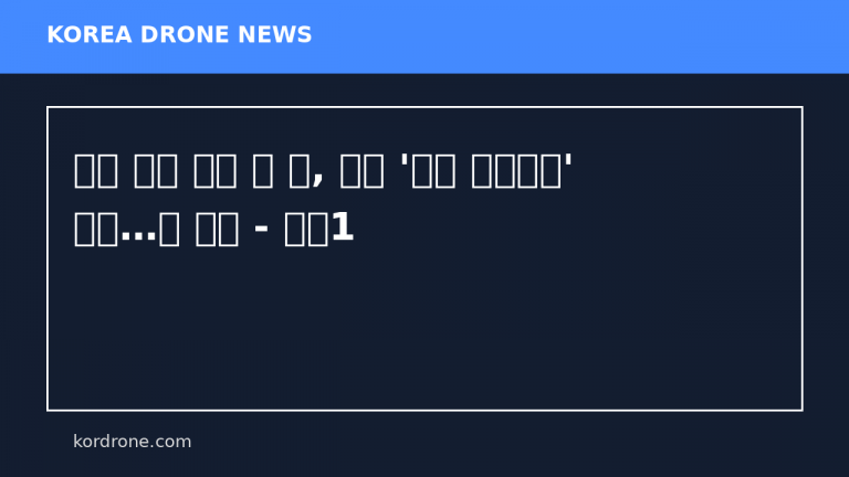무기 수출 빗장 푼 日, 美와 '드론 공동생산' 추진…中 대응 - 뉴스1