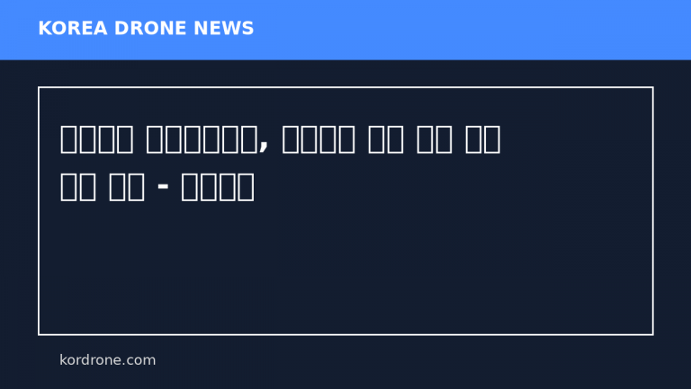도로공사 대전충남본부, 직업계고 대상 드론 인재 양성 나서 - 신아일보