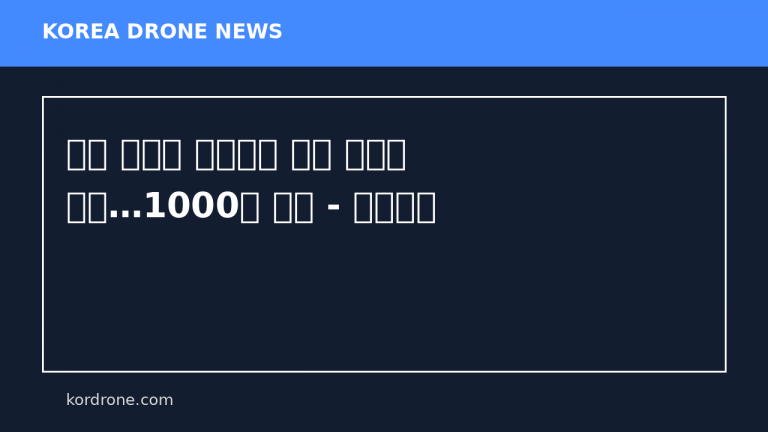 고흥 녹동항 불꽃축제 기간 드론쇼 확대…1000대 투입 - 베타뉴스