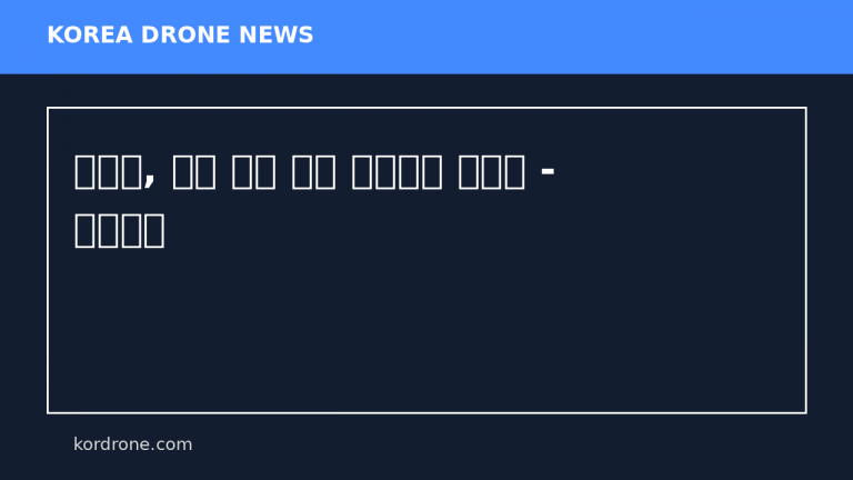 강화군, 드론 띄워 계곡 불법행위 잡는다 - 중도일보