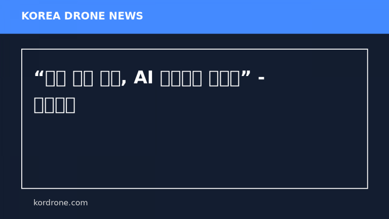 “제주 마늘 도둑, AI 드론으로 잡는다” - 경향신문