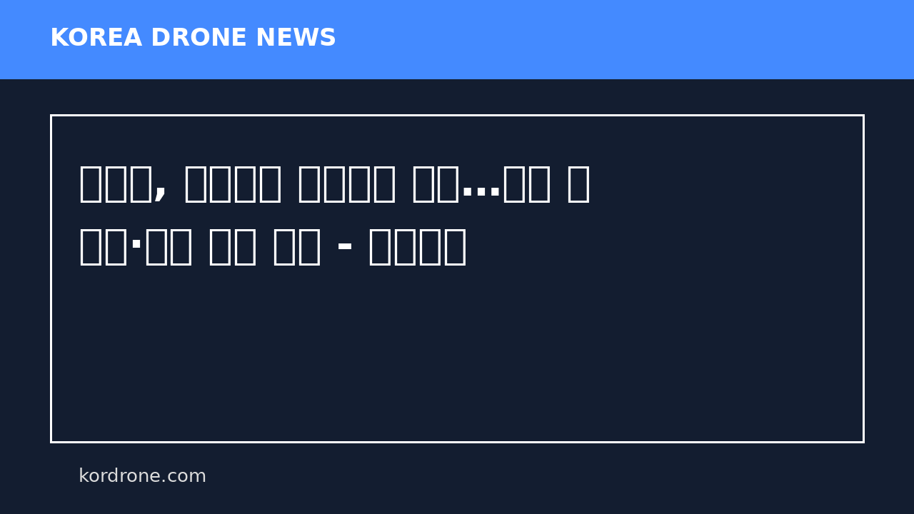 안규백, 라트비아 국회의장 접견…드론 등 국방·방산 협력 논의 - 문화일보