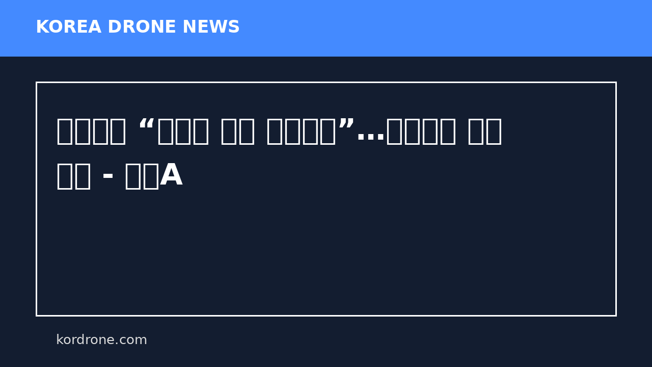 육군총장 “드론은 이제 개인화기”…자폭드론 도입 추진 - 채널A