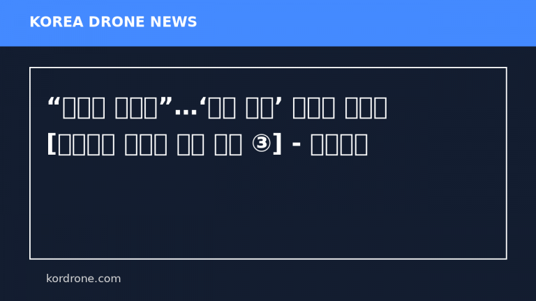 “드론을 막아라”…‘요격 산업’ 전성기 열렸다 [이란전發 글로벌 방산 재편 ③] - 이투데이