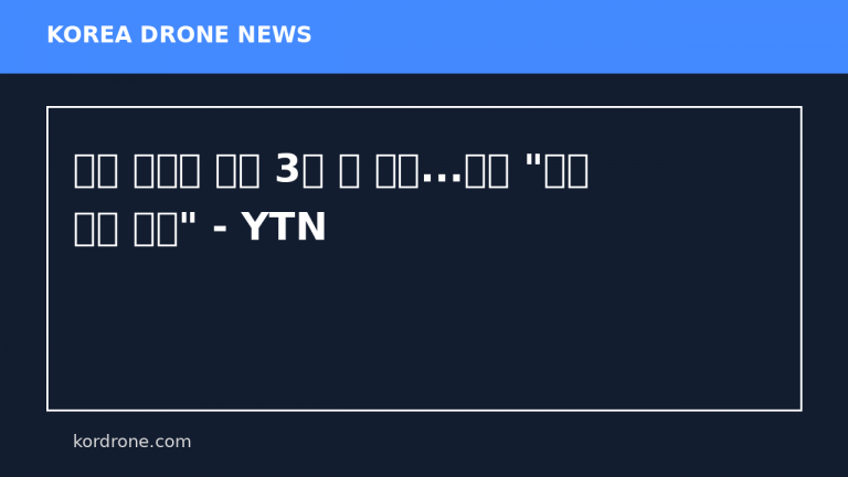 북에 무인기 날린 3명 첫 재판...검찰 "군사 이익 침해" - YTN