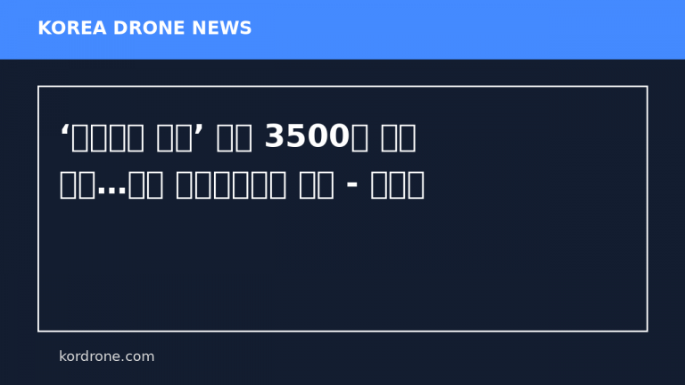 ‘호르무즈 실종’ 미군 3500억 드론 추락…평소 순항고도에서 증발 - 한겨레
