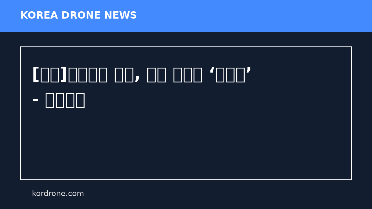 [영상]단잠자던 늑구, 드론 소리에 ‘화들짝’ - 문화일보