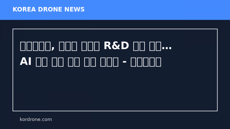 석세스코드, 중기부 디딤돌 R&D 사업 선정… AI 정밀 방제 드론 개발 본격화 - 뉴스와이어