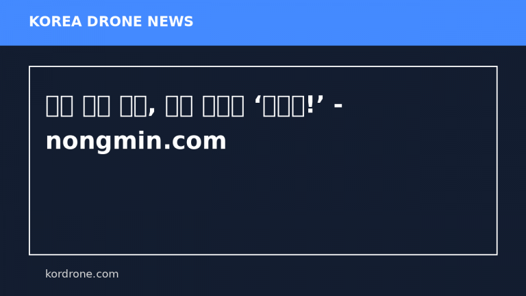 곤잠 자던 늑구, 드론 소리에 ‘화들짝!’ - nongmin.com